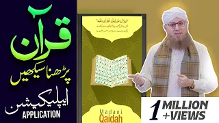 Quran Pak Parhnay Sekhnay Ki Asaan App | Learn to Read the Quran From App | Madani Qaida