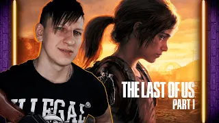 THE LAST OF US ОБЗОР. СТОИТ ЛИ ИГРАТЬ в 2023 ?