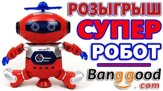 СУПЕР Робот Танцор | Посылка с banggood.com | РОЗЫГРЫШ