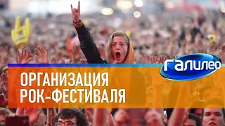 Галилео 🤘 Организация рок-фестиваля