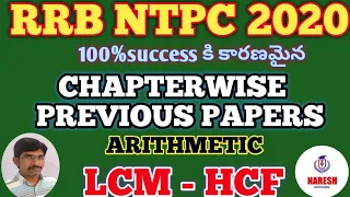 RRBNTPC 2020::LCM-HCF:: arithmeticclassesintelugu::RSAGARWAL:: NARESHsir