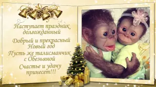 С НОВЫМ 2016 ГОДОМ!!! Музыкальное видео поздравление. Happy New Year