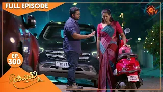 Kayal - Ep 300 | 30 September 2022| Tamil Serial | Sun TV