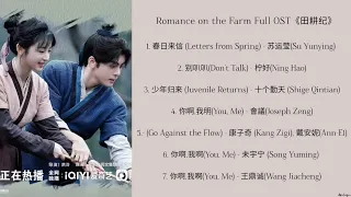 Romance on the Farm Full OST《田耕纪》影 视原声带 Chi/Eng/Pinyin lyrics