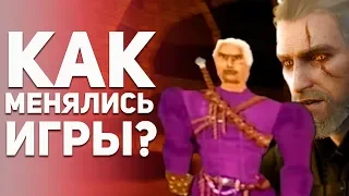 Как менялись игры? Warcraft RPG. Фейлы Prey. Witcher от Гульмана. Эволюция игр.