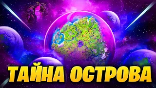 💀 КОНЕЦ ВСЕМУ! СКРЫТАЯ ТАЙНА ОСТРОВА ФОРТНАЙТ или МУЛЬТИВСЕЛЕННАЯ ДОКТОРА СЛОУН