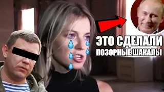 Как Поклонская на похоронах в Донецке по Захарченко убивалась - Гражданская оборона