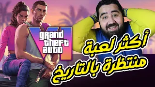 10 أشياء تجعل GTA 6 أفضل لعبة بالتاريخ 🚔