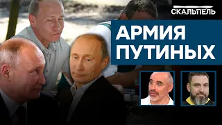 ЧТО выдает ДВОЙНИКОВ ПУТИНА - психолог РАСКРЫЛ ВСЮ ПРАВДУ | Скальпель