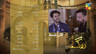 Roag - Episode 02 Teaser - 21st February 2022 - HUM TV Drama