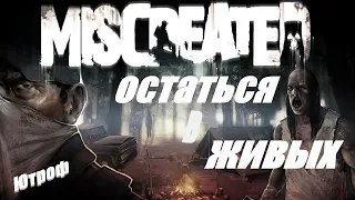 Miscreated  Обзор! ОСТАТЬСЯ В ЖИВЫХ #2