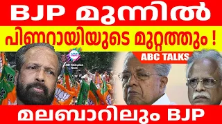 മാപ്രകൾ മുക്കിയ വാർത്ത ! | ABC MALAYALAM | ABC TALKS | 06.JUNE.2024 |