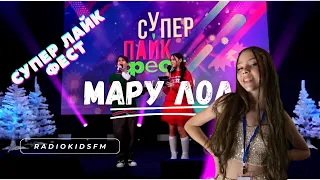 СуперЛайкФест Мару Лол Бой