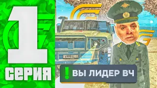 БУДНИ ЛИДЕРА ВЧ НА ГРАНД МОБАЙЛ #1 - ЗАРАБОТАЛ 1 КК НА ВЗЯТКАХ В АРМИИ на GRAND MOBILE?!