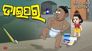 Natia Comedy Part 297 || Diaper