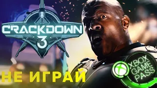 Не играй в Crackdown 3