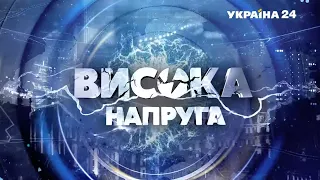 Ток-шоу "Висока напруга" з Катериною Федотенко і Микитою Міхальовим / 24.10.2021 Україна 24