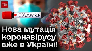 😷 Нова мутація коронавірусу вже в Україні! Дитячі інфекційки заповнені хворими!