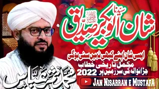 Shan e Siddiq E Akbar |Mufti Samar Abbas Madni | 55gb jaranwala