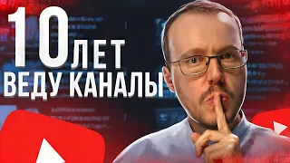 Веду YouTube-каналы 10 лет. 4 вывода, которые я сделал