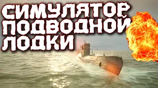 Лучшая игра про подводную лодку! Симулятор подводной лодки 2022 UBOAT Что нового в игре?