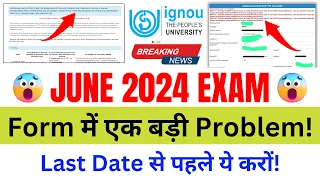 (Breaking News) June 2024 Exam Form में एक बड़ी Problem! | IGNOU Exam Form Fill Up Online 2024