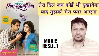 Inteha Pyar ki ( Neethaane En Ponvasantham )(2012) Jiiva Samantha ll hindi movie REVIEW ll akhilogy