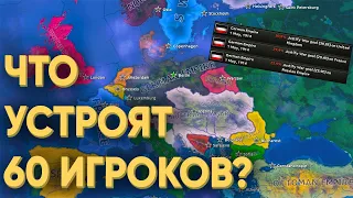 HOI4: СМОГУТ ЛИ 60 ИГРОКОВ ПОВТОРИТЬ ПЕРВУЮ МИРОВУЮ?