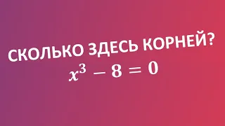 КУБИЧЕСКОЕ УРАВНЕНИЕ. Следствие из Основной теоремы алгебры