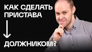 Ограничение на выезд - ответственность пристава