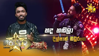 Hada Hadala - හද හඬලා | Dilshan Maduranga | Hiru Star Season 2 | Super 48 | Episode 60