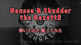 Nausea & Shudder/the GazettE 【弾いてみた】【歌ってみた】【3/30ライブ配信切抜】【GUNGAZE】