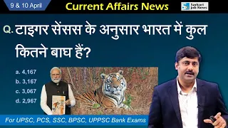 9 & 10 April 2023 Current Affairs Analysis for all exams | Sanmay Prakash | Top 10 करेंट अफेयर्स