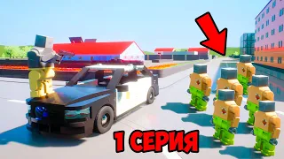 1 СЕРИЯ! ЗОМБИ АПОКАЛИПСИС В BRICK RIGS! ЗОМБИ ЗАБРАЛИ НАШЕГО ДРУГ! ЛЕГО ВЫЖИВАНИЕ ЗОМБИ В БРИК РИГС