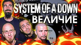 Удивительная правда о System of a Down!