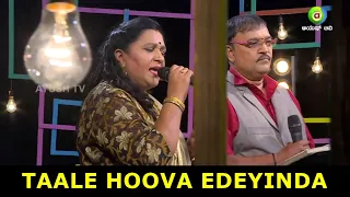 Taale Hoova Edeyinda | Subbalakshmi Chinnappa | Shrinath Bharadwaj | Ayush Music