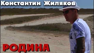 Константин Жиляков - Родина