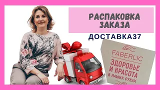 Доставку заказывали?