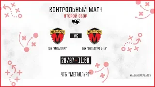 LIVE/Второй тренировочный сбор. ГФК "Металлург"  -   ГФК "Металлург" U19