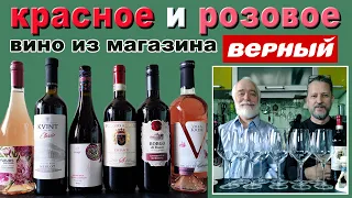 Какое вино купить в магазине Верный?