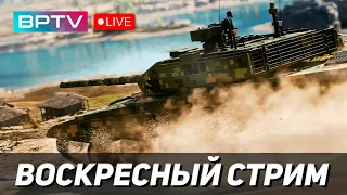 Большой стрим по WAR THUNDER