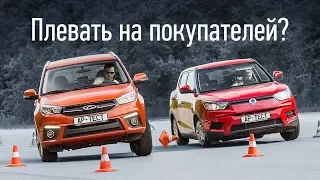 Новый Chery Tiggo 3 и SsangYong Tivoli: боком и без тормозов