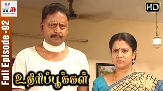 Uthiripookkal Tamil Serial | Episode 92 | Chetan | Vadivukkarasi | Manasa | Home Movie Makers