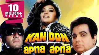 Kanoon Apna Apna (1989) Full Hindi Movie | Dilip Kumar, Sanjay Dutt, Madhuri Dixit, Nutan