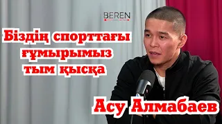 Спортшылардың уағыз айтқаны дұрыс емес| Асу Алмабаев| BEREN LIVE