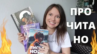 ПРОЧИТАННОЕ 📚 | 4 книги, Бессмертный, Все ради игры🔥