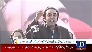🔴 Chairman PPP Bilawal Bhutto Zardari Addresses Workers Convention In Multan | Dawn News Live