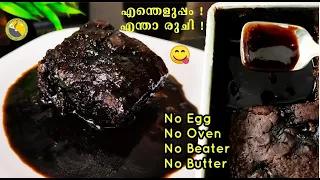 എൻ്റെ സാറേ, ചുറ്റുമുള്ളതോന്നും കാണൂല്ല😂|Hot Chocolate Fudge Cake |No egg| Chocolate fudge|Ep#346