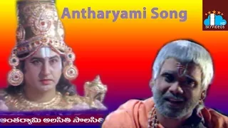 Annamayya Movie Video Songs | Antharyami Video Song | Nagarjuna | Ramyakrishna | Keeravani