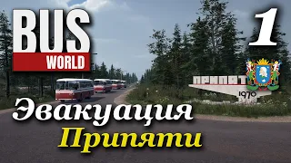 Bus World - прохождение #1